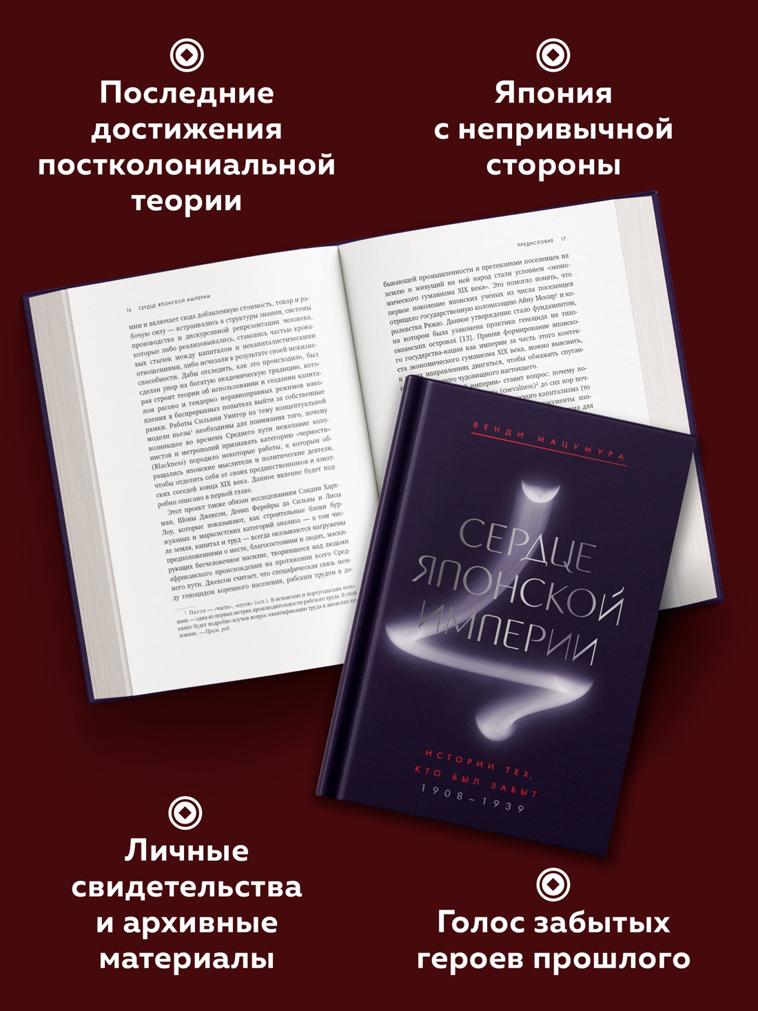 Промо материал к книге "Сердце Японской империи: Истории тех, кто был забыт" №1