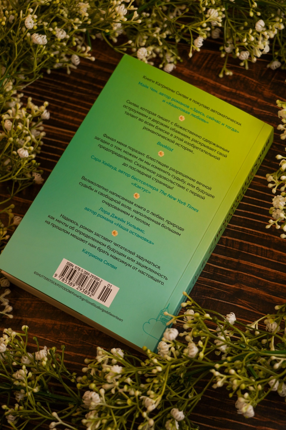 Промо материал к книге "Любовь и прочие парадоксы" №9