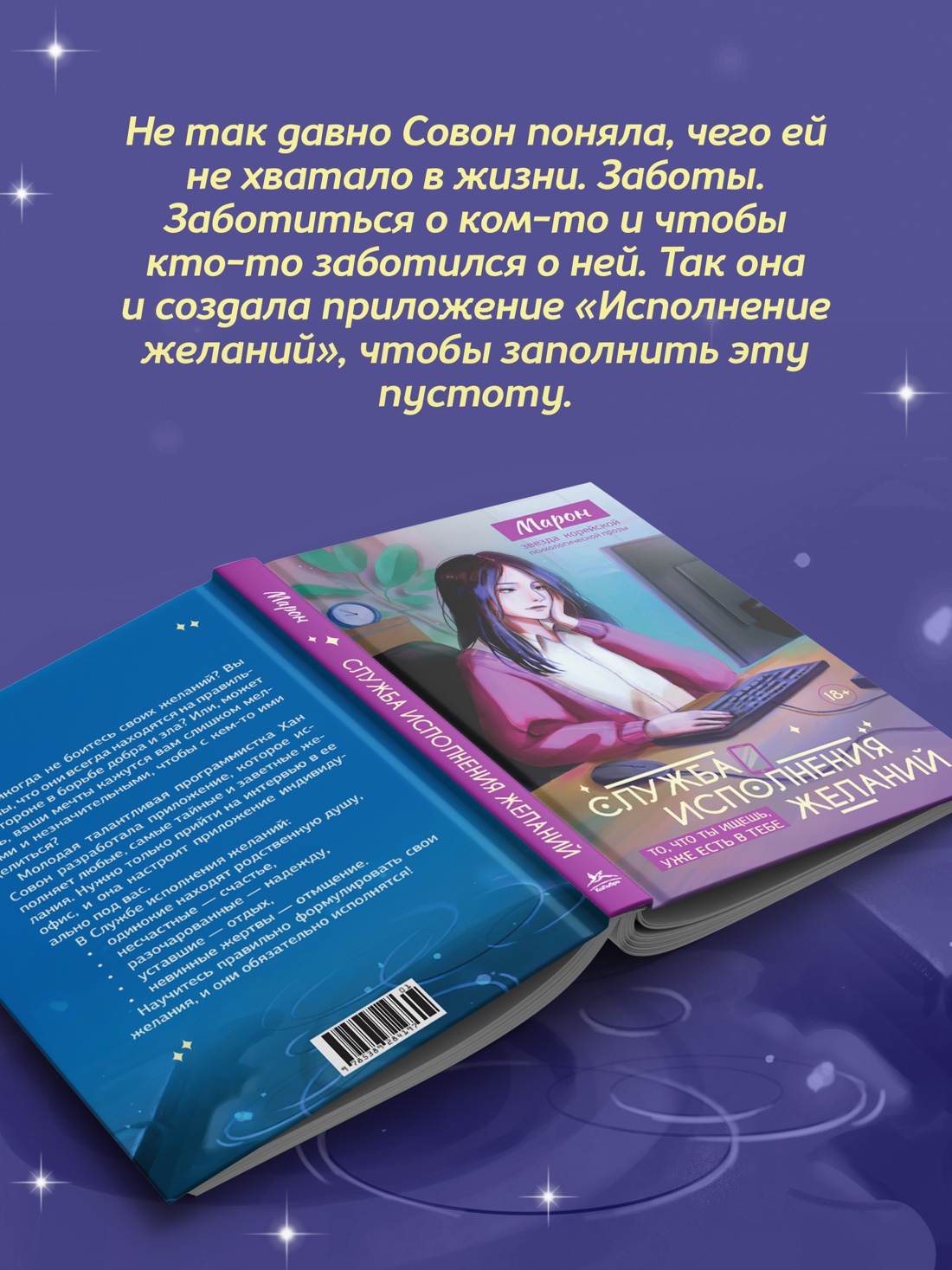 Промо материал к книге "Служба исполнения желаний" №4