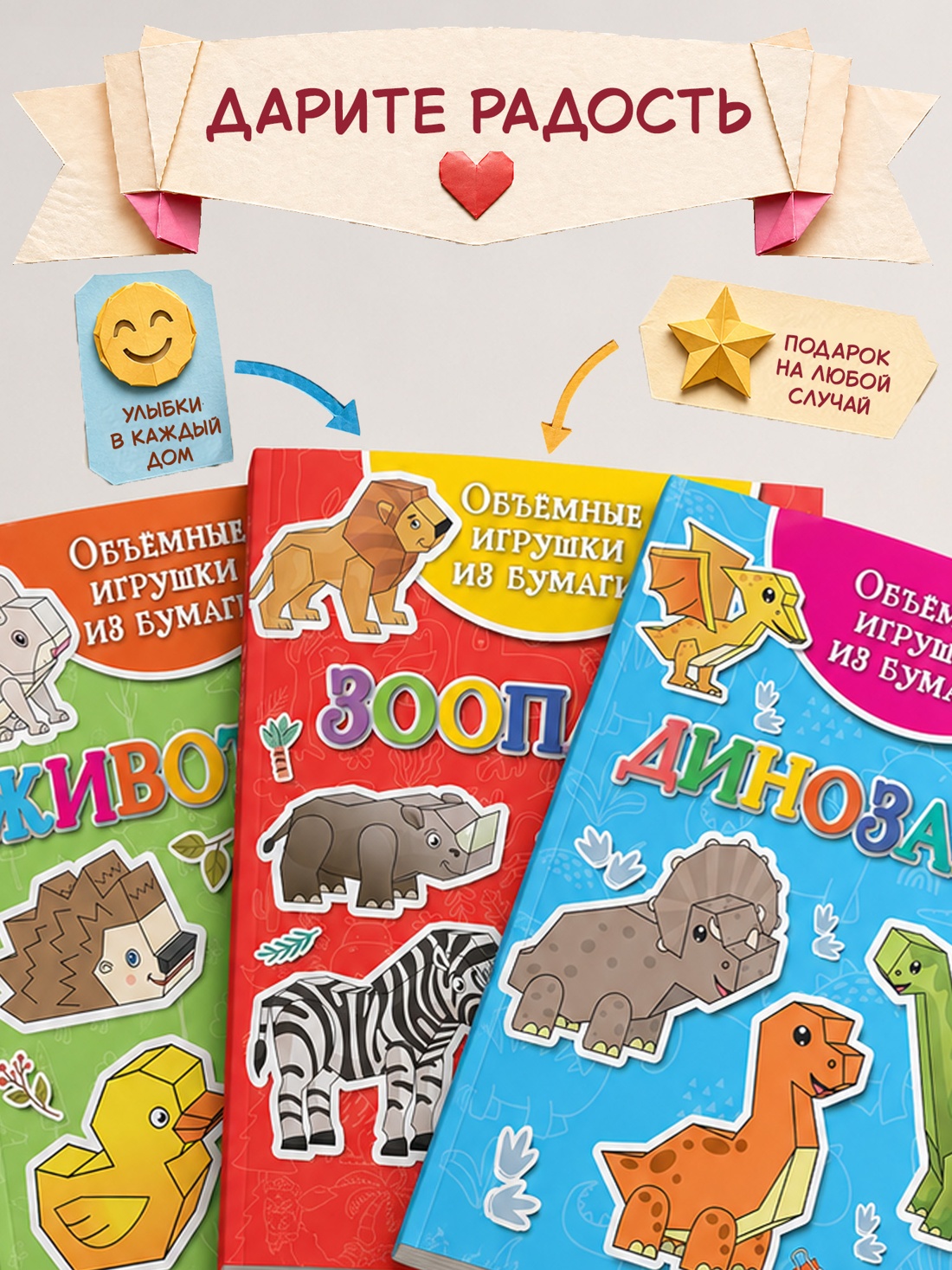 Промо материал к книге "Объёмные игрушки из бумаги. Динозавры" №4