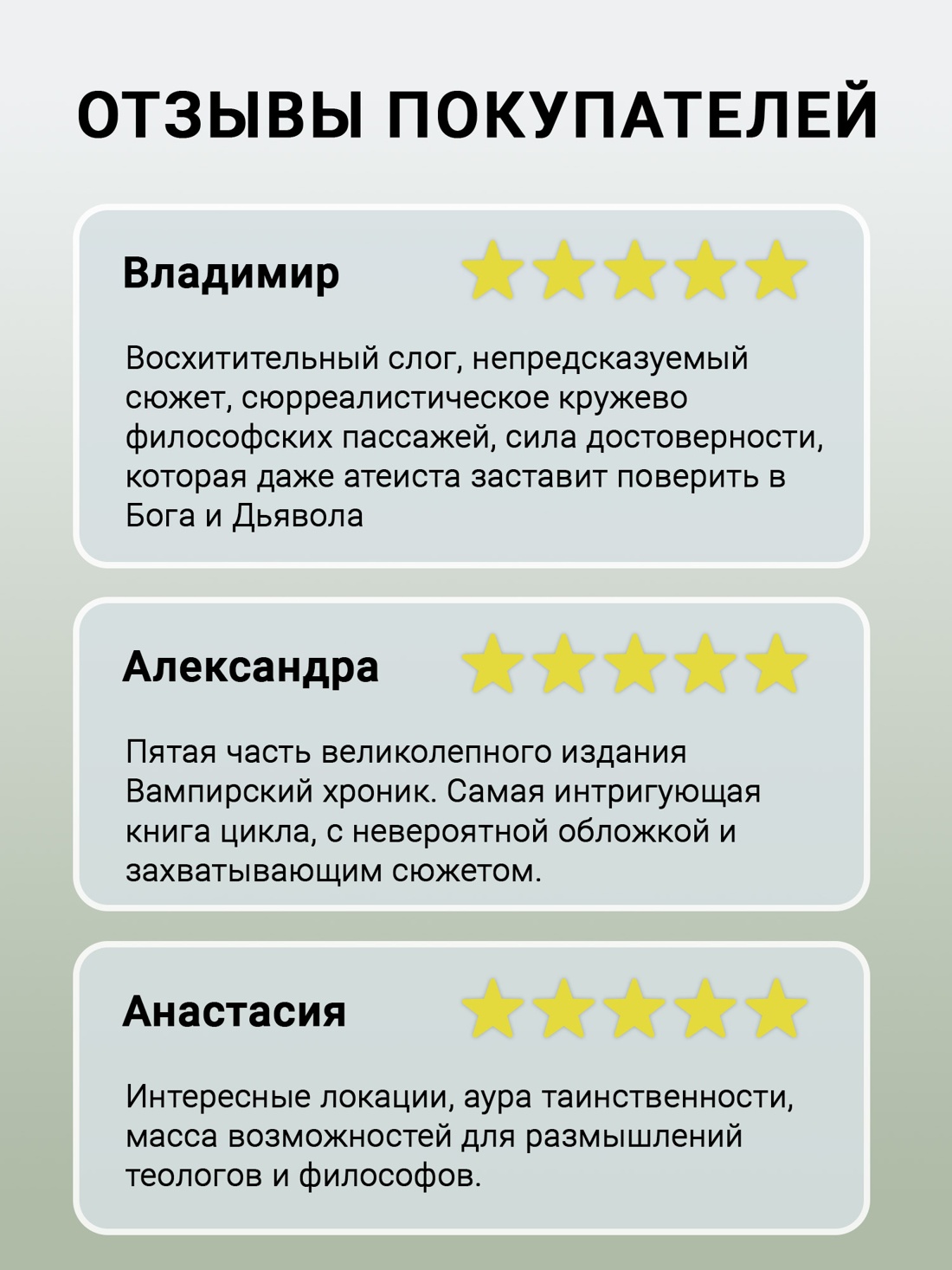 Промо материал к книге "Мемнох-дьявол" №1