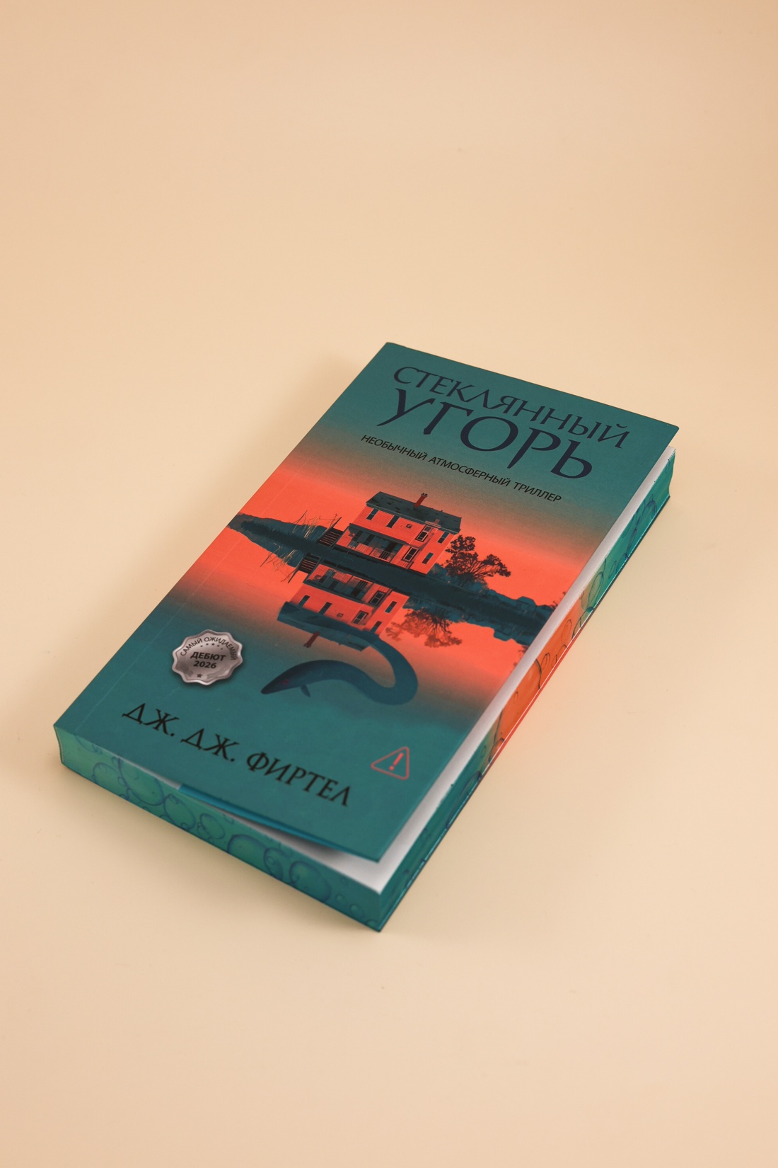 Промо материал к книге "Стеклянный угорь" №7