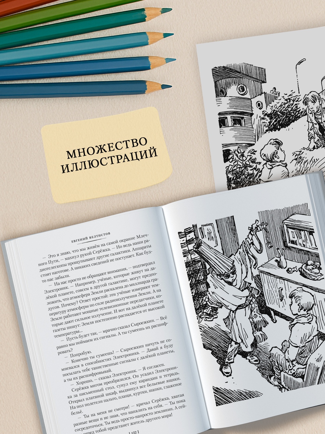 Промо материал к книге "Приключения Электроника" №2