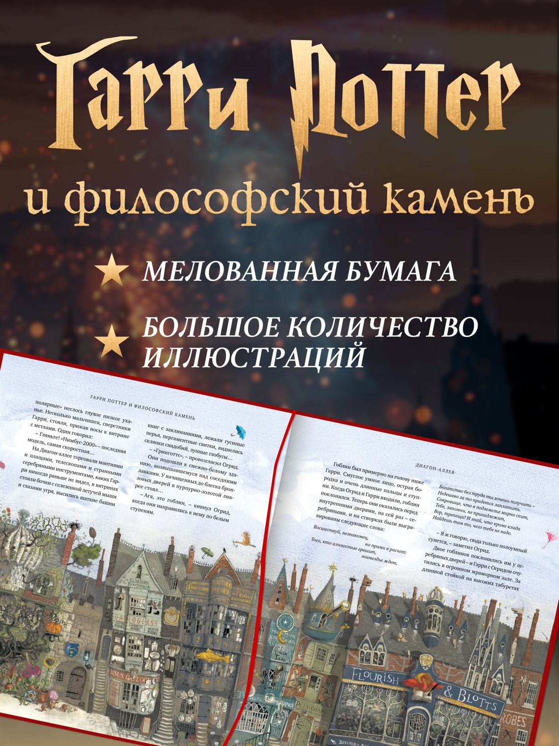Промо материал к книге "Гарри Поттер и философский камень (с цветными иллюстрациями)" №0