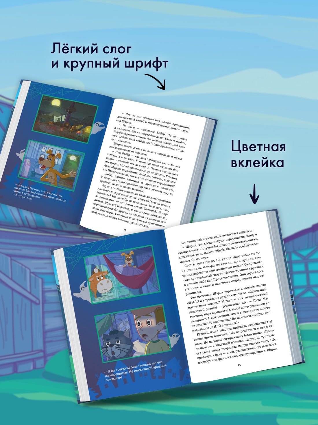 Промо материал к книге "ПростоСтрашино" №2