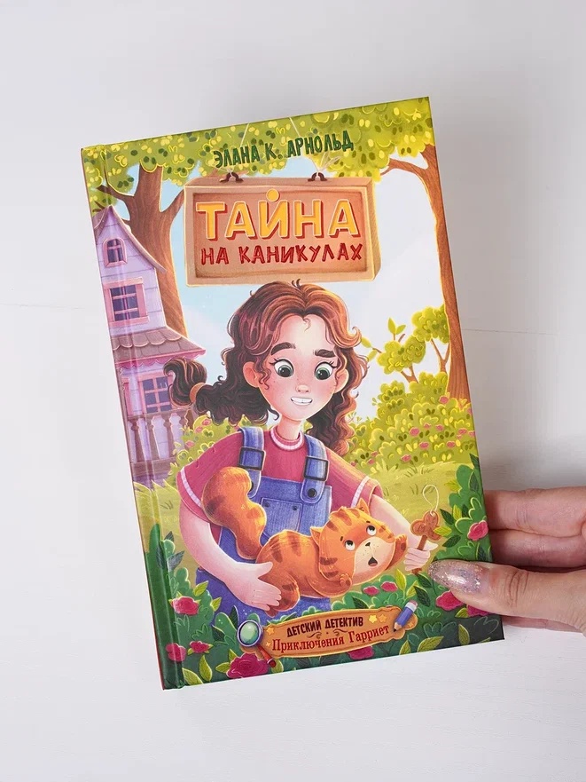 Промо материал к книге "Тайна на каникулах" №4