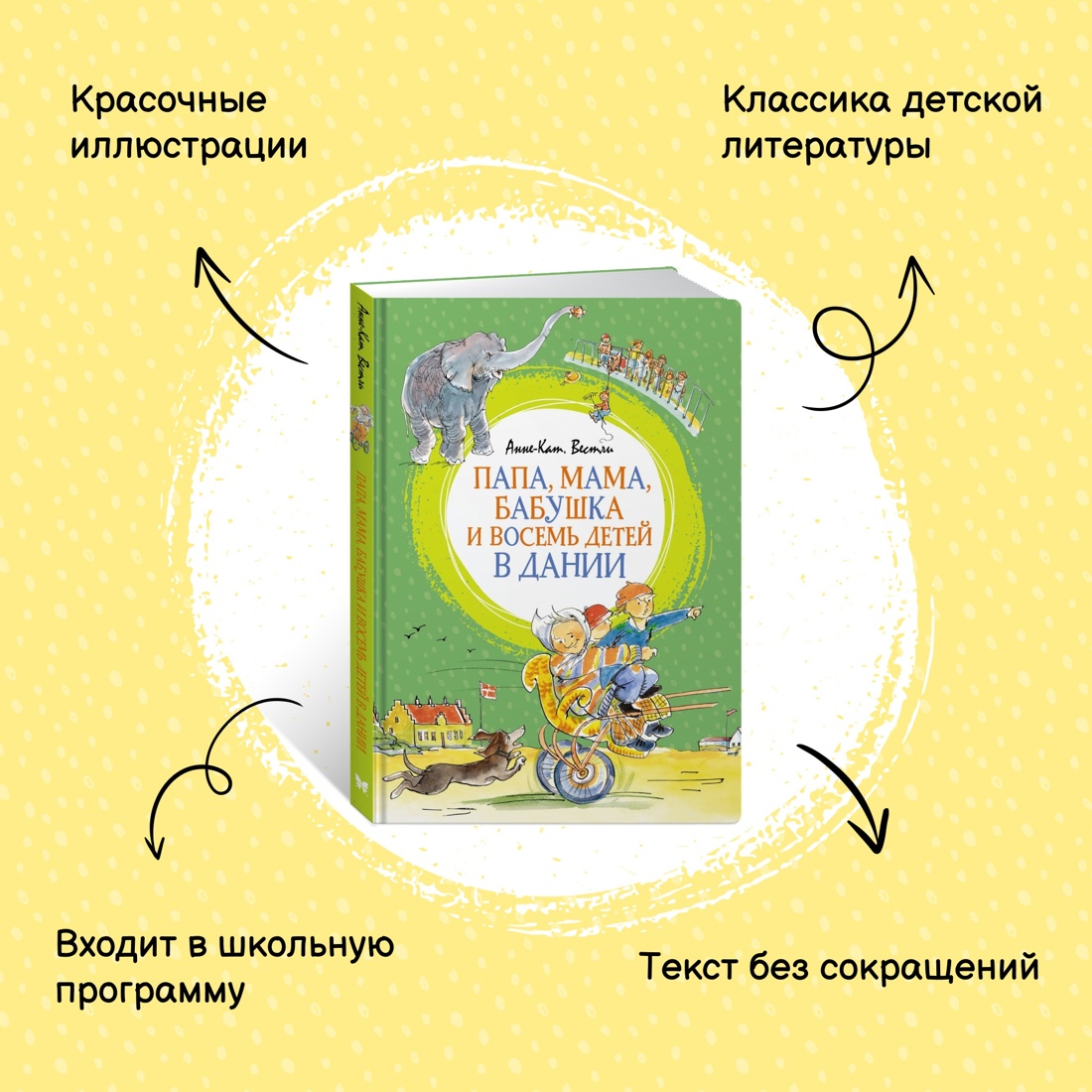 Промо материал к книге "Новые истории про папу, маму, бабушку и восемь детей. Комплект из 3-х книг." №0