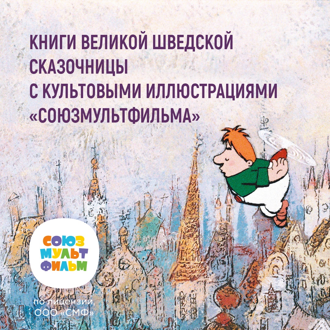 Промо материал к книге "Карлсон, который живёт на крыше, опять прилетел" №1
