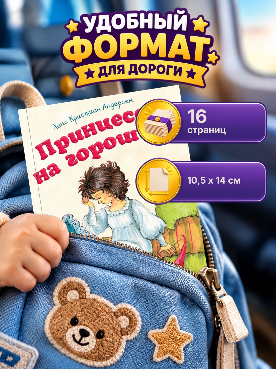 Промо материал к книге "Принцесса на горошине" №1