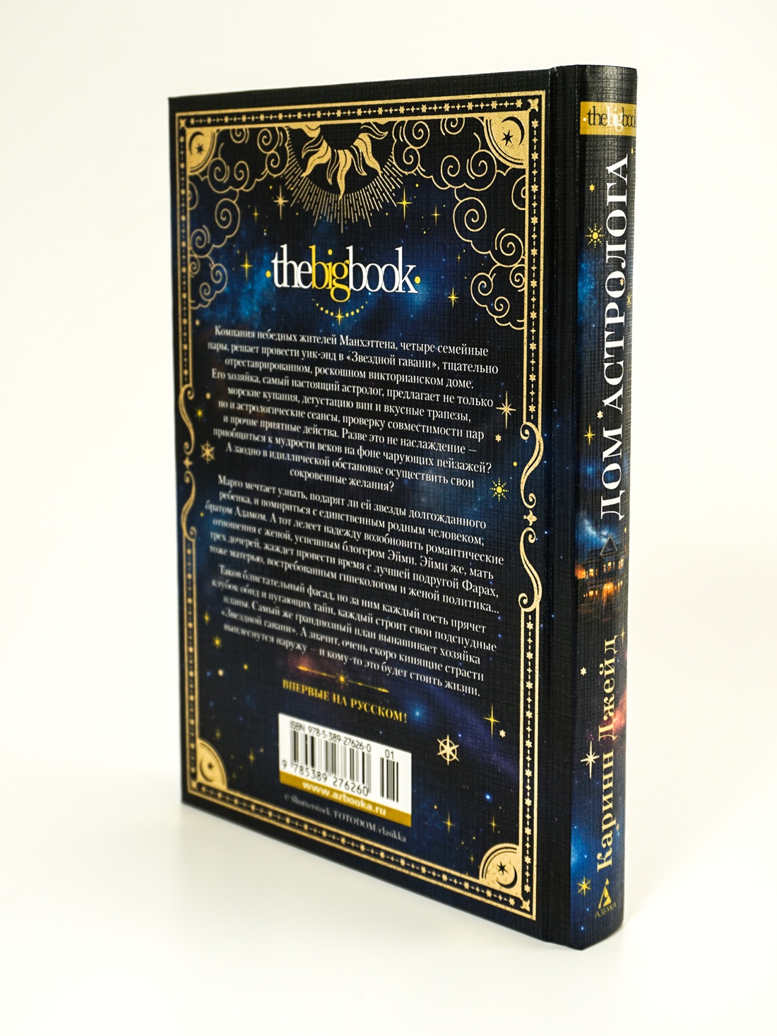 Промо материал к книге "Дом астролога" №13