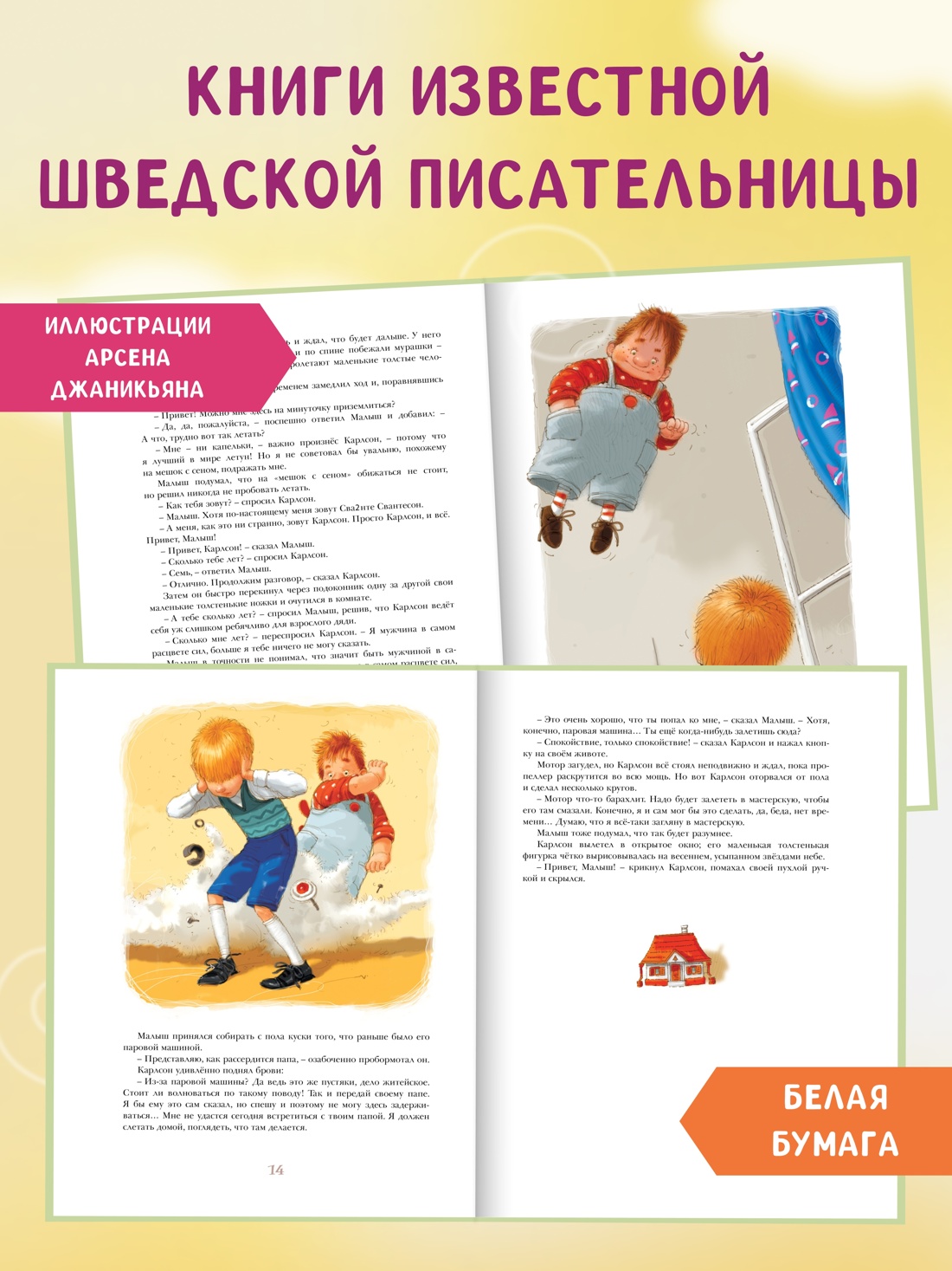 Промо материал к книге "Три повести о Малыше и Карлсоне" №0