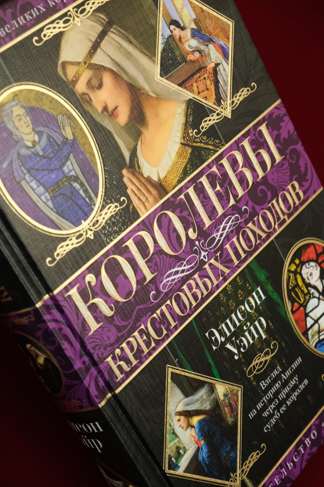 Промо материал к книге "Королевы Крестовых походов" №3