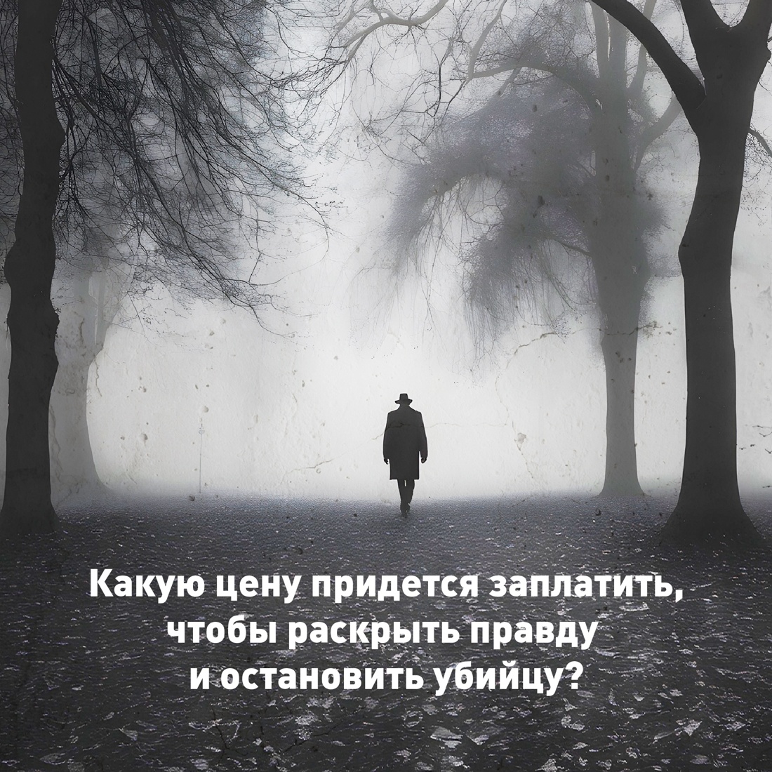Промо материал к книге "Зло, которое творят люди" №3
