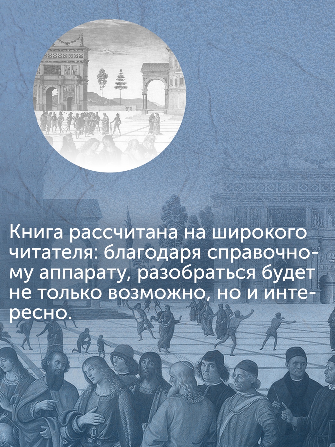 Промо материал к книге "История папства" №3