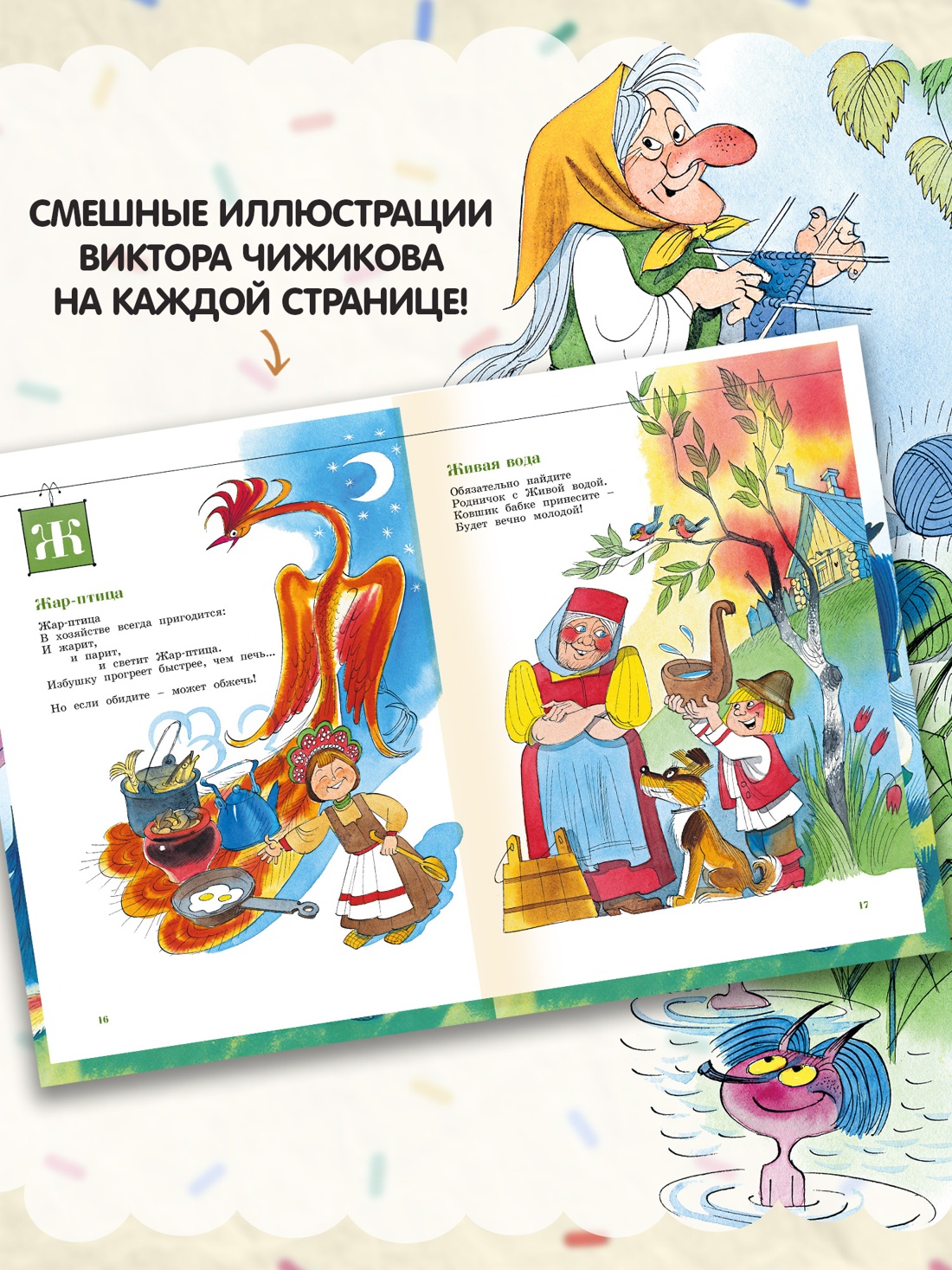 Промо материал к книге "Азбука Бабы яги" №2