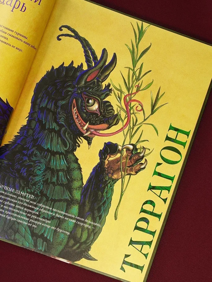 Промо материал к книге "Легендарные драконы" №8