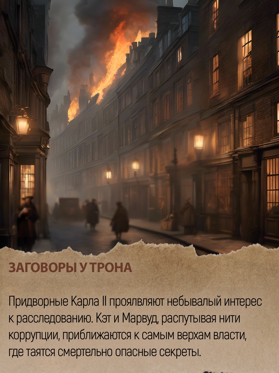 Промо материал к книге "Тени Лондона" №4