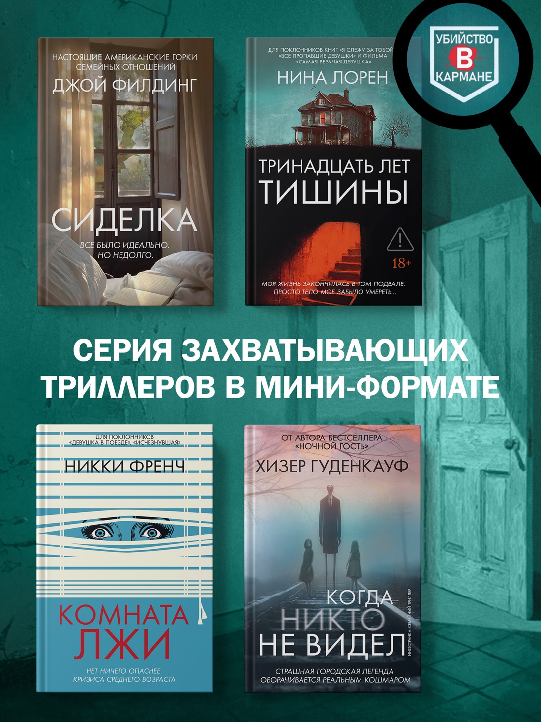 Промо материал к книге "Обвинение" №5