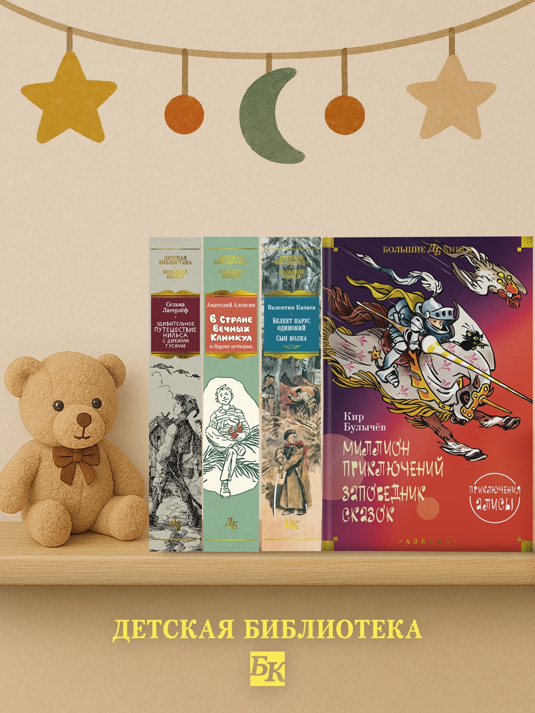 Промо материал к книге "Миллион приключений. Заповедник сказок. Приключения Алисы" №3