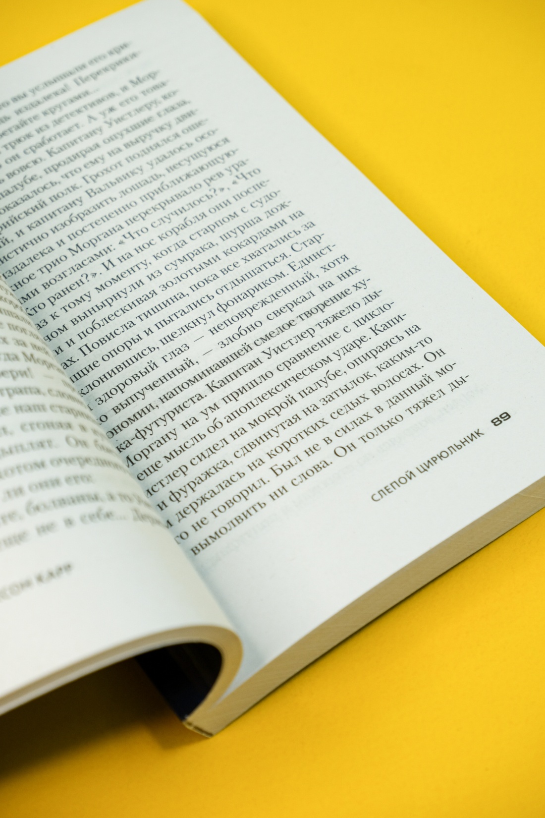 Промо материал к книге "Слепой цирюльник" №4