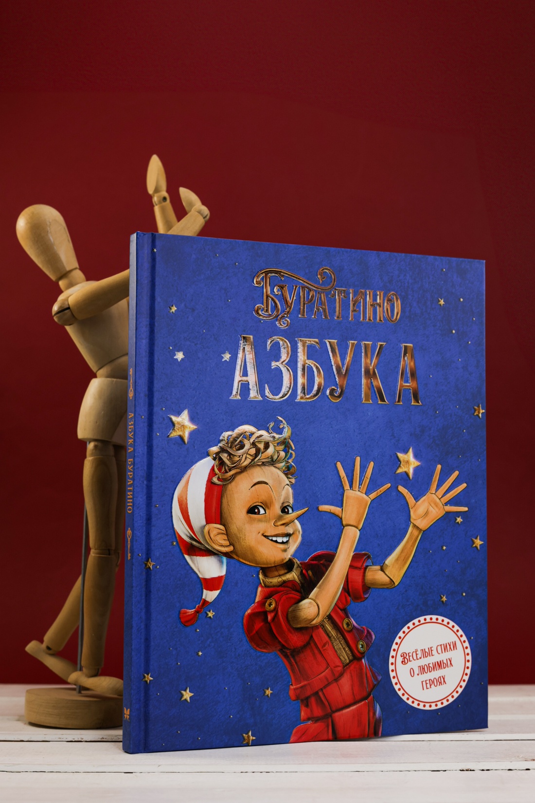 Промо материал к книге "Азбука Буратино" №4