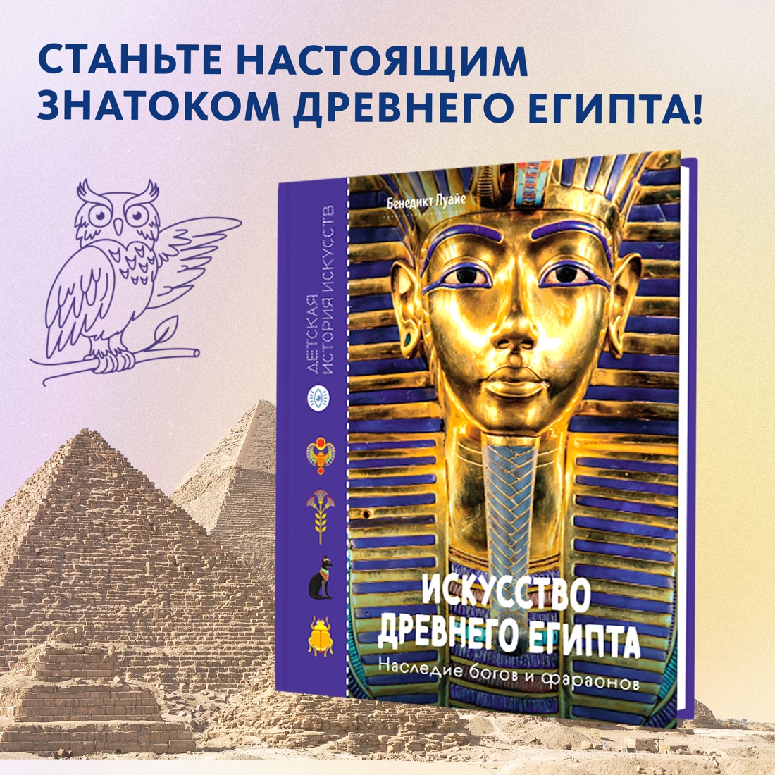 Промо материал к книге "Искусство Древнего Египта. Наследие богов и фараонов" №0