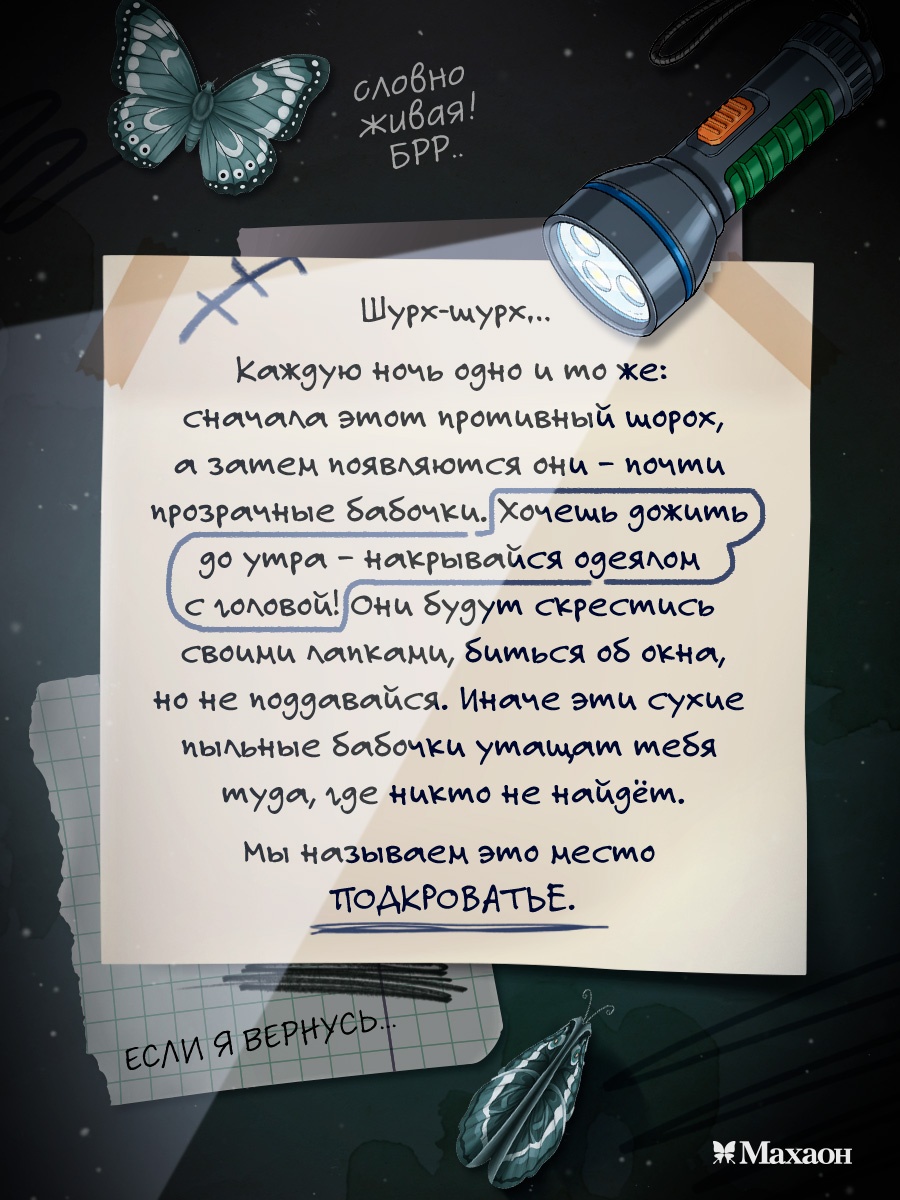 Промо материал к книге "Подкроватье" №5