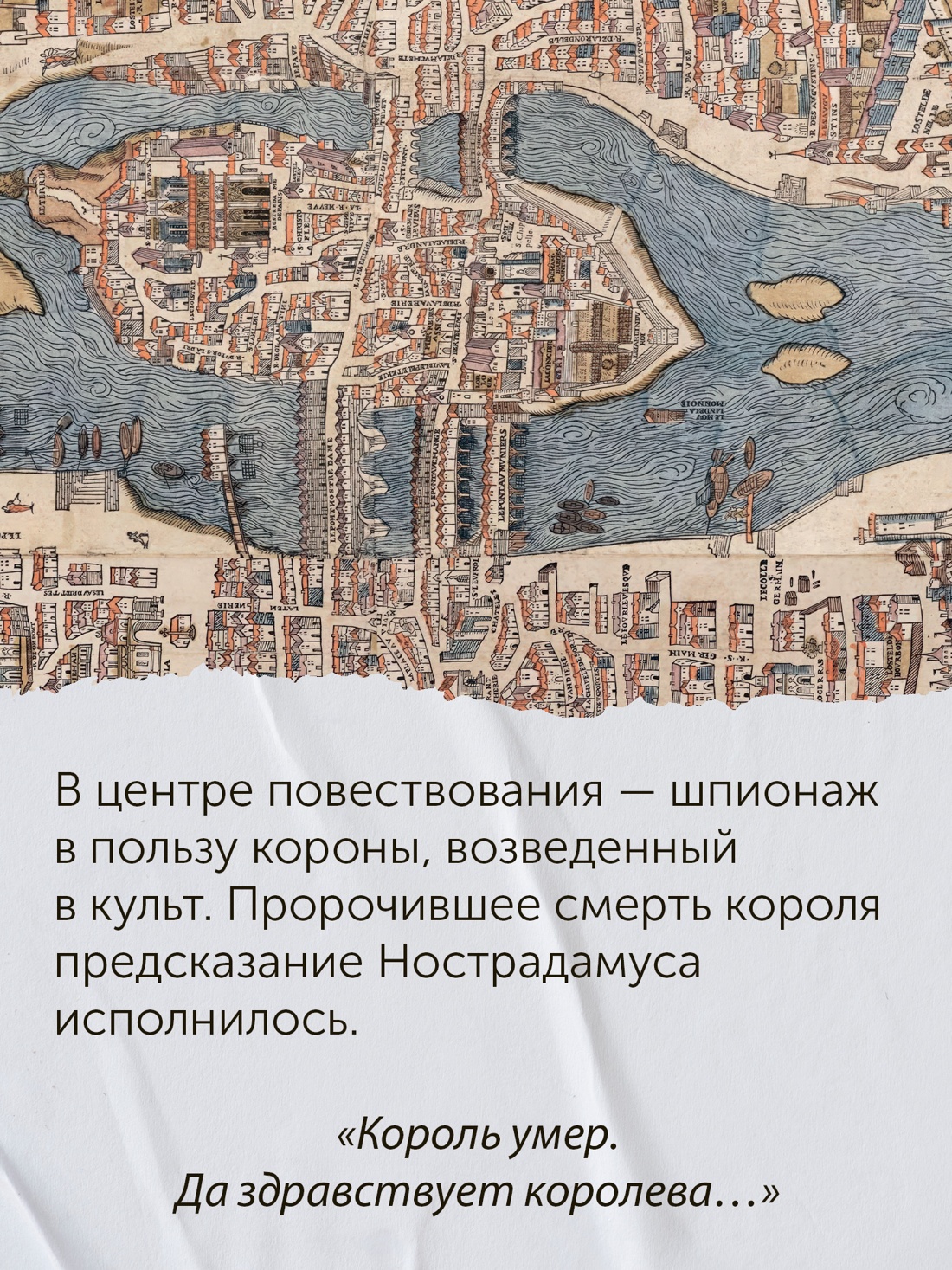 Промо материал к книге "Летучий эскадрон: Предсказанная смерть. Шпионки на службе Екатерины Медичи" №3