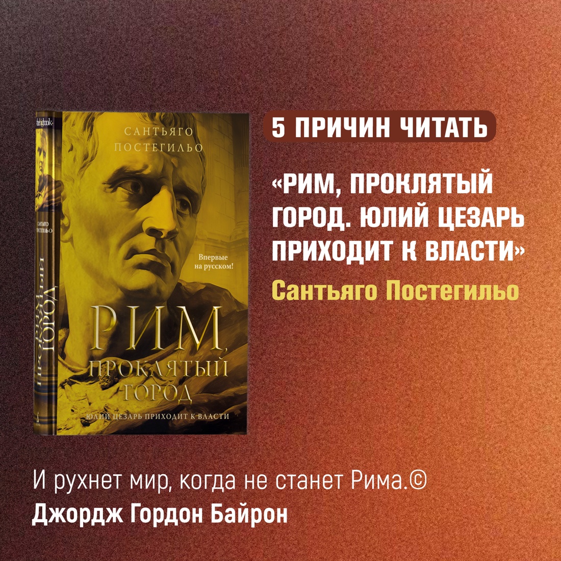 Промо материал к книге "Рим, проклятый город. Юлий Цезарь приходит к власти" №0