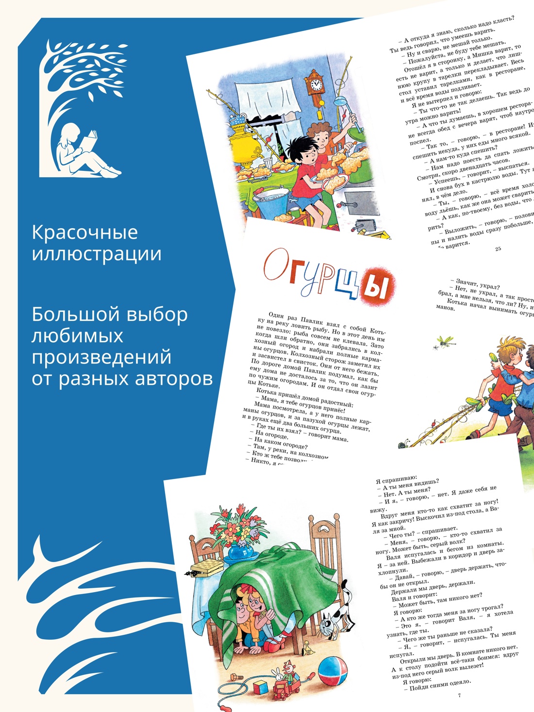 Промо материал к книге "Мишкина каша" №0