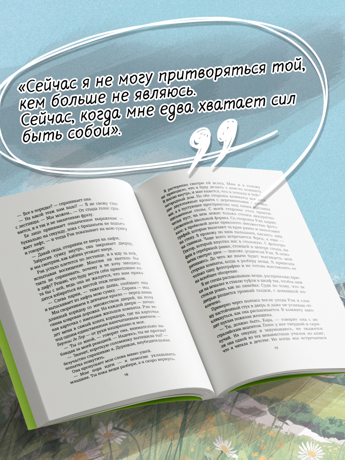 Промо материал к книге "Год без тебя" №4
