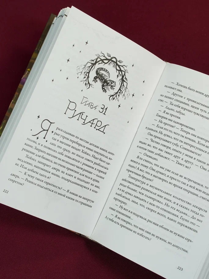 Промо материал к книге "Как не влюбиться в ведьму" №11
