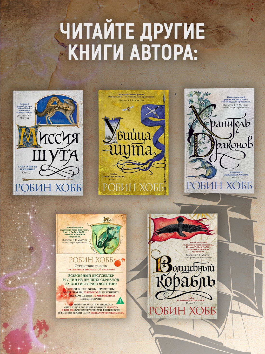Промо материал к книге "Сага о Видящих. Книги 1 и 2. Ученик убийцы. Королевский убийца" №2