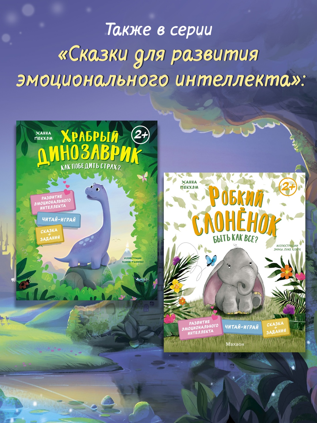 Промо материал к книге "Счастливый единорог. Как найти хорошее настроение?" №2