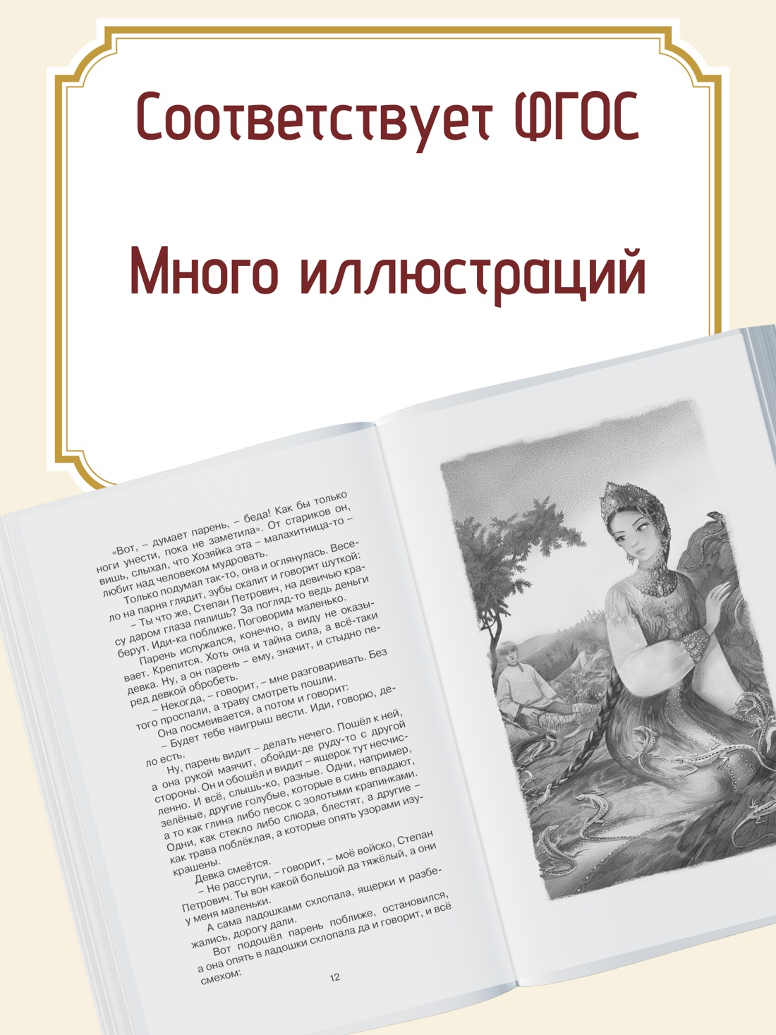 Промо материал к книге "Малахитовая шкатулка. Сказы" №1