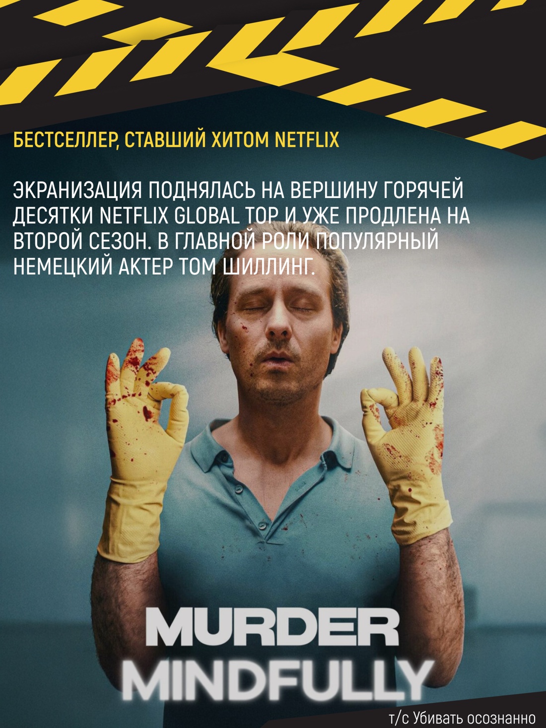 Промо материал к книге "Убивать осознанно" №7