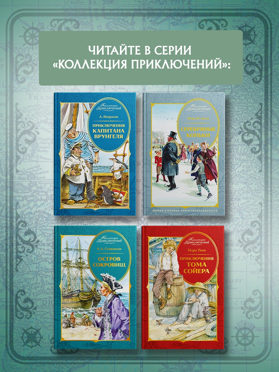 Промо материал к книге "Серебряный герб (илл. Иткина)" №4