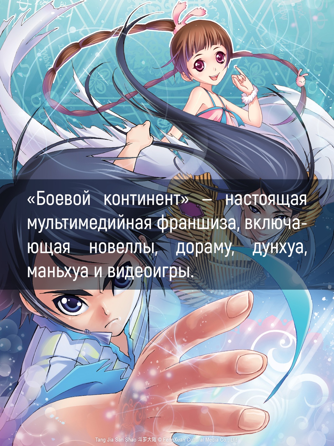 Промо материал к книге "Боевой континент. Книга 1. Перерождение ученика" №5