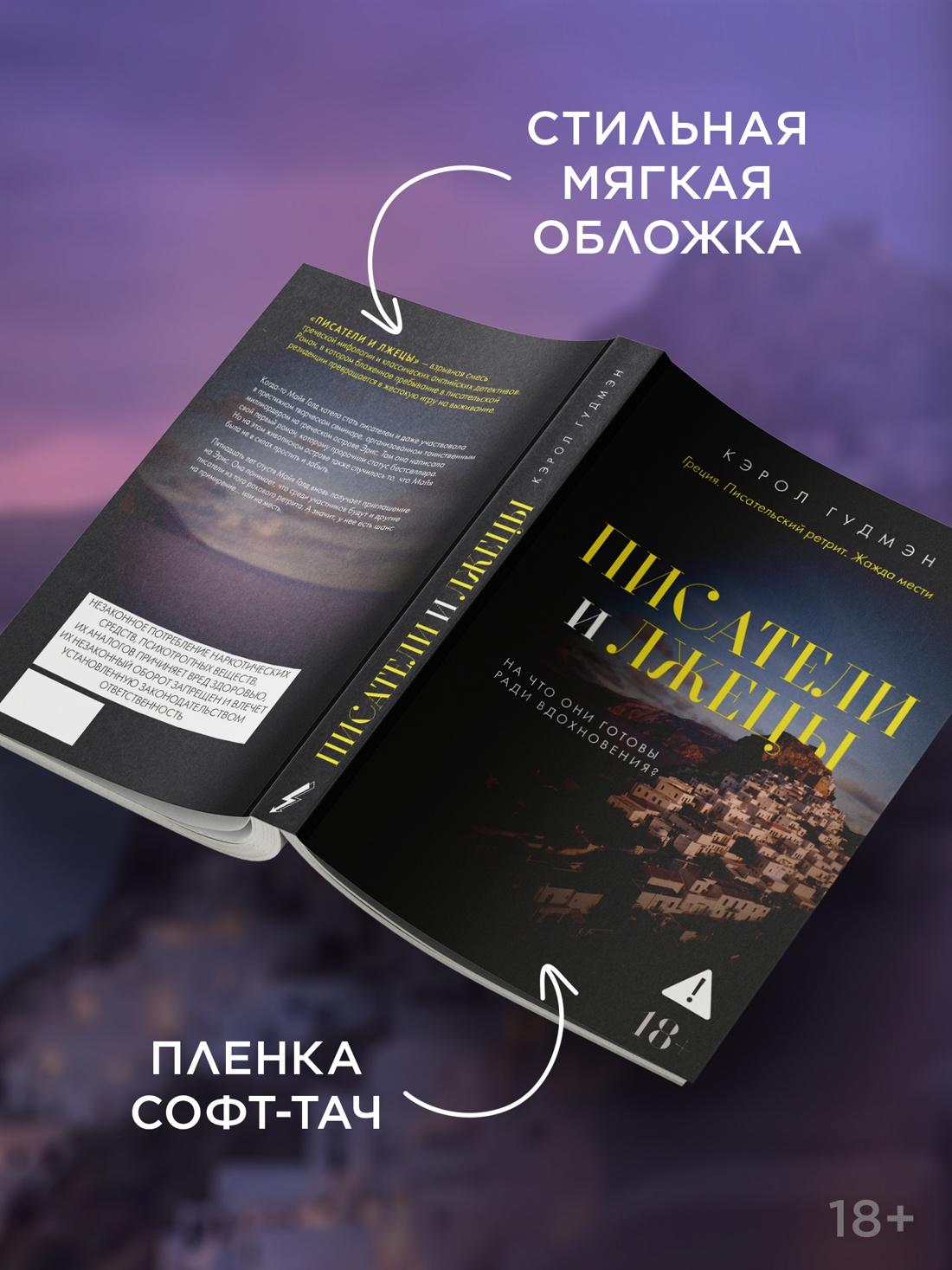 Промо материал к книге "Писатели и лжецы" №2
