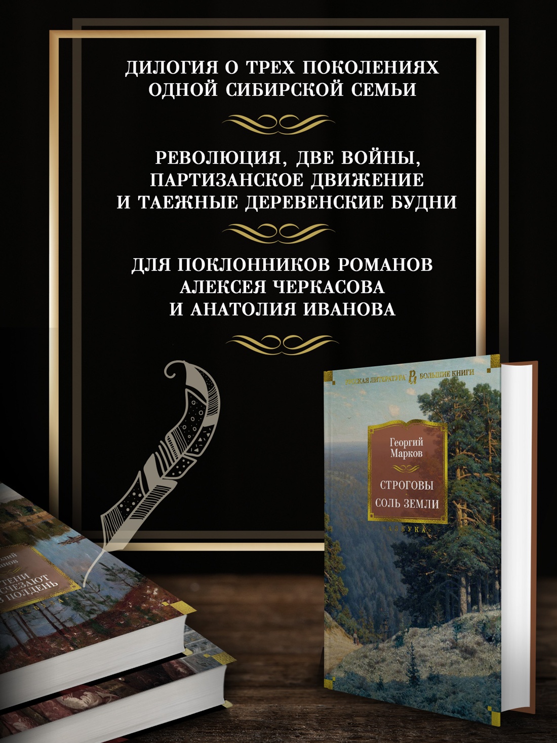 Промо материал к книге "Строговы. Соль земли" №1