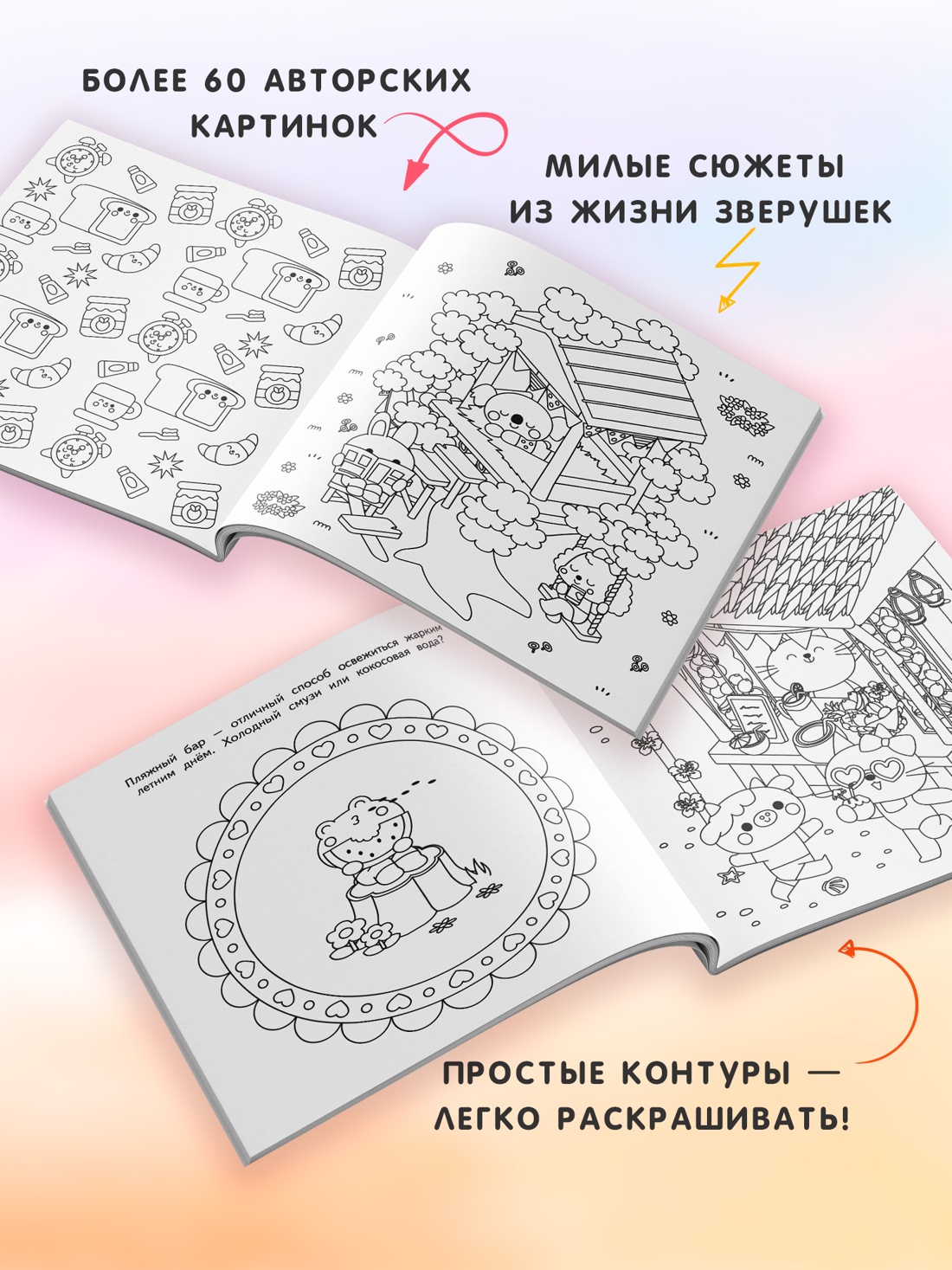 Промо материал к книге "Идеальный выходной" №1