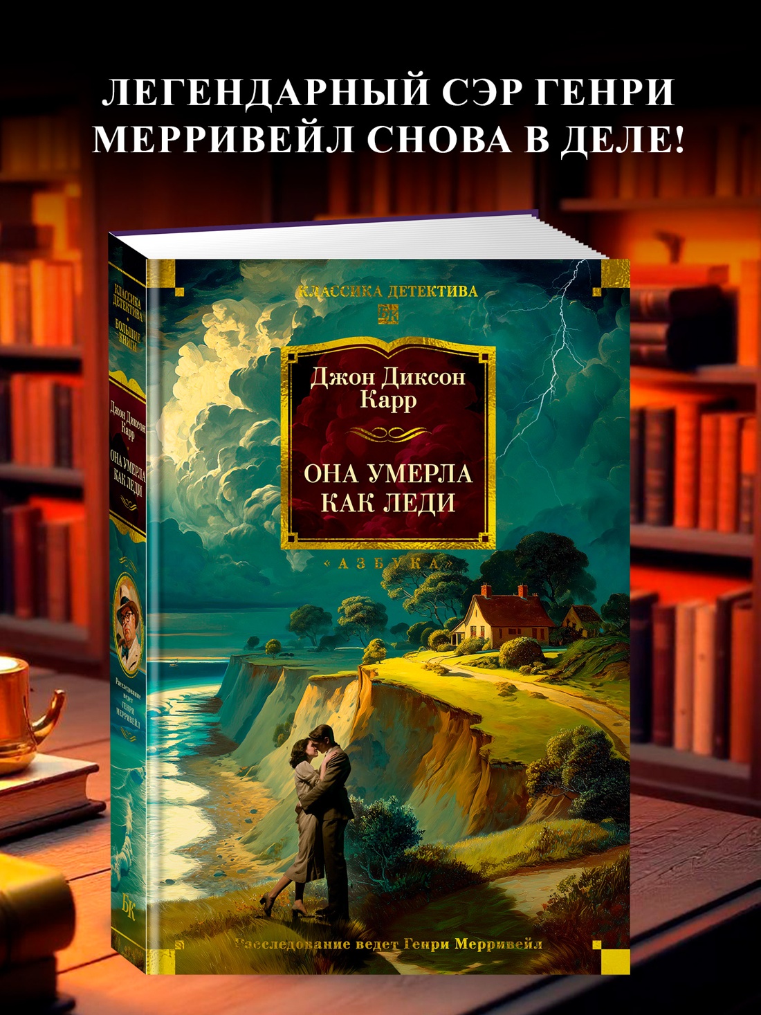 Промо материал к книге "Она умерла как леди" №0