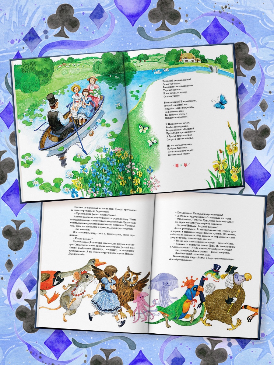 Промо материал к книге "Алиса в Стране чудес (илл. Наталья Демидова и др.)" №2