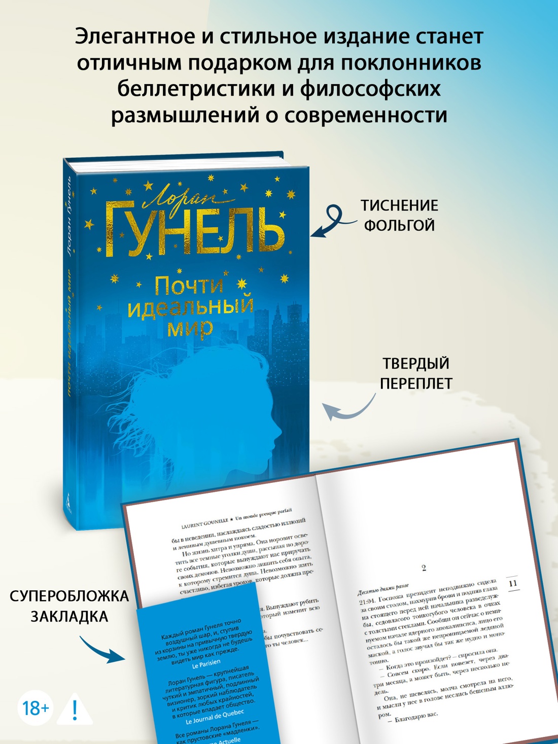 Промо материал к книге "Почти идеальный мир" №1
