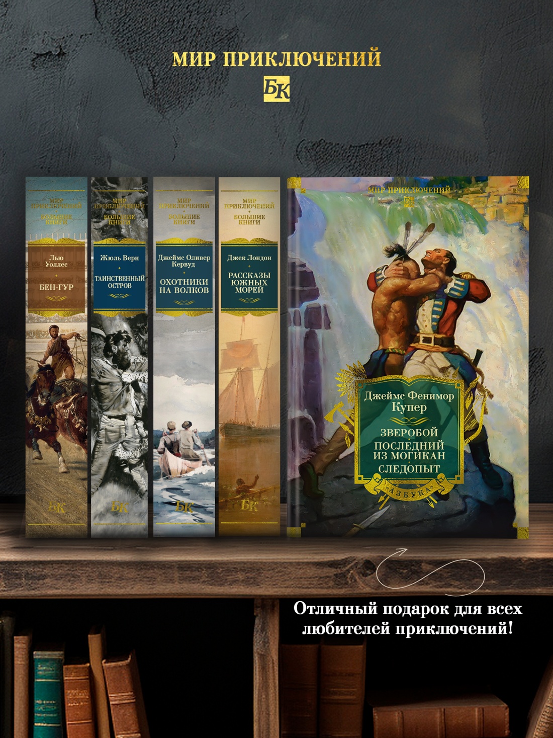 Промо материал к книге "Зверобой. Последний из могикан. Следопыт" №3