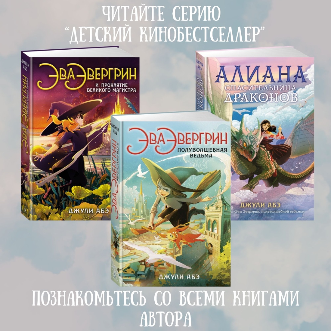 Промо материал к книге "Эва Эвергрин, полуволшебная ведьма" №1