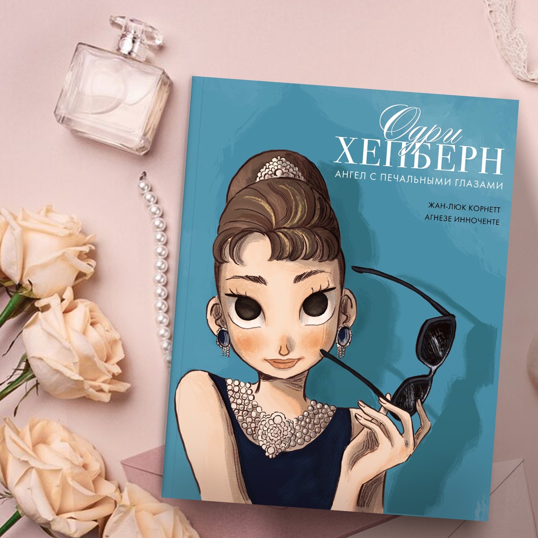 Промо материал к книге "Одри Хепберн: ангел с печальными глазами" №6