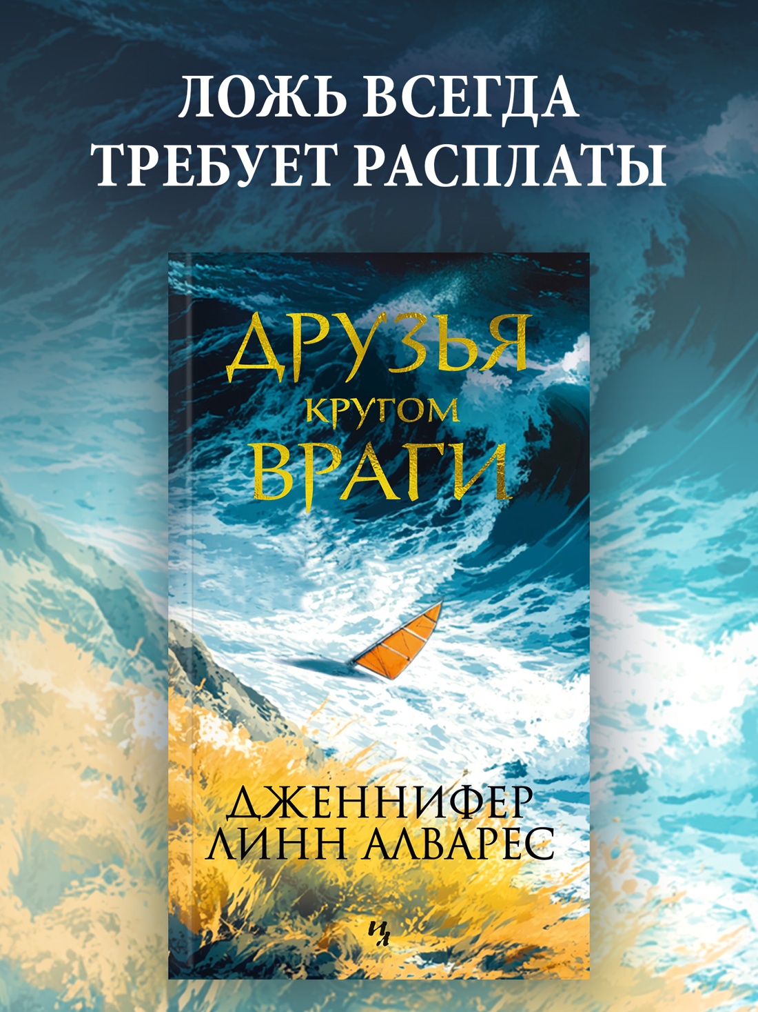 Промо материал к книге "Друзья кругом враги" №0