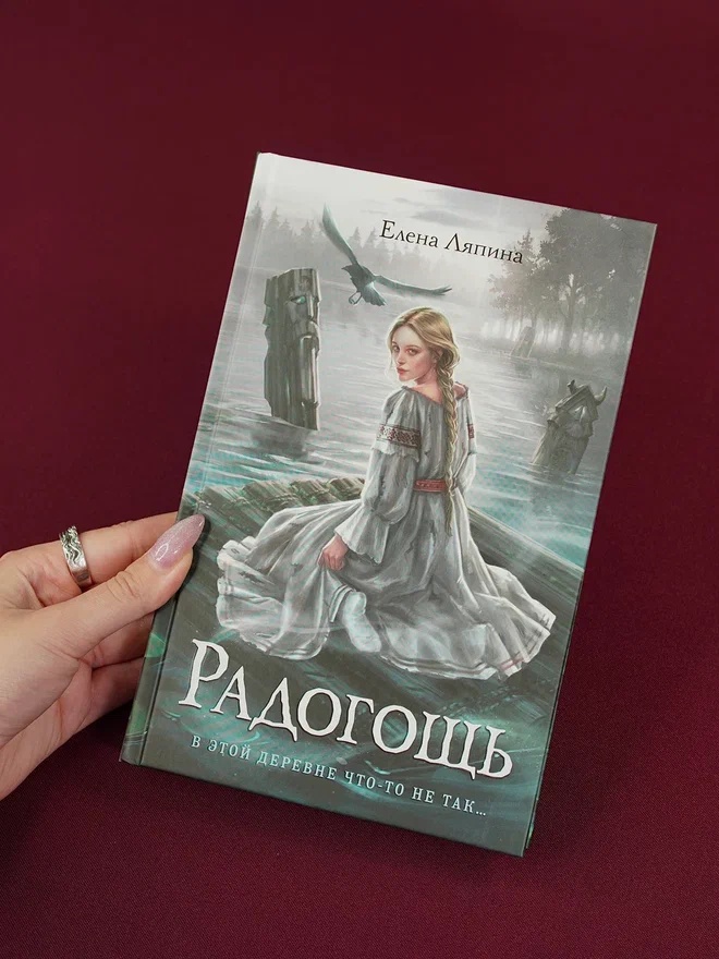 Промо материал к книге "Радогощь" №5