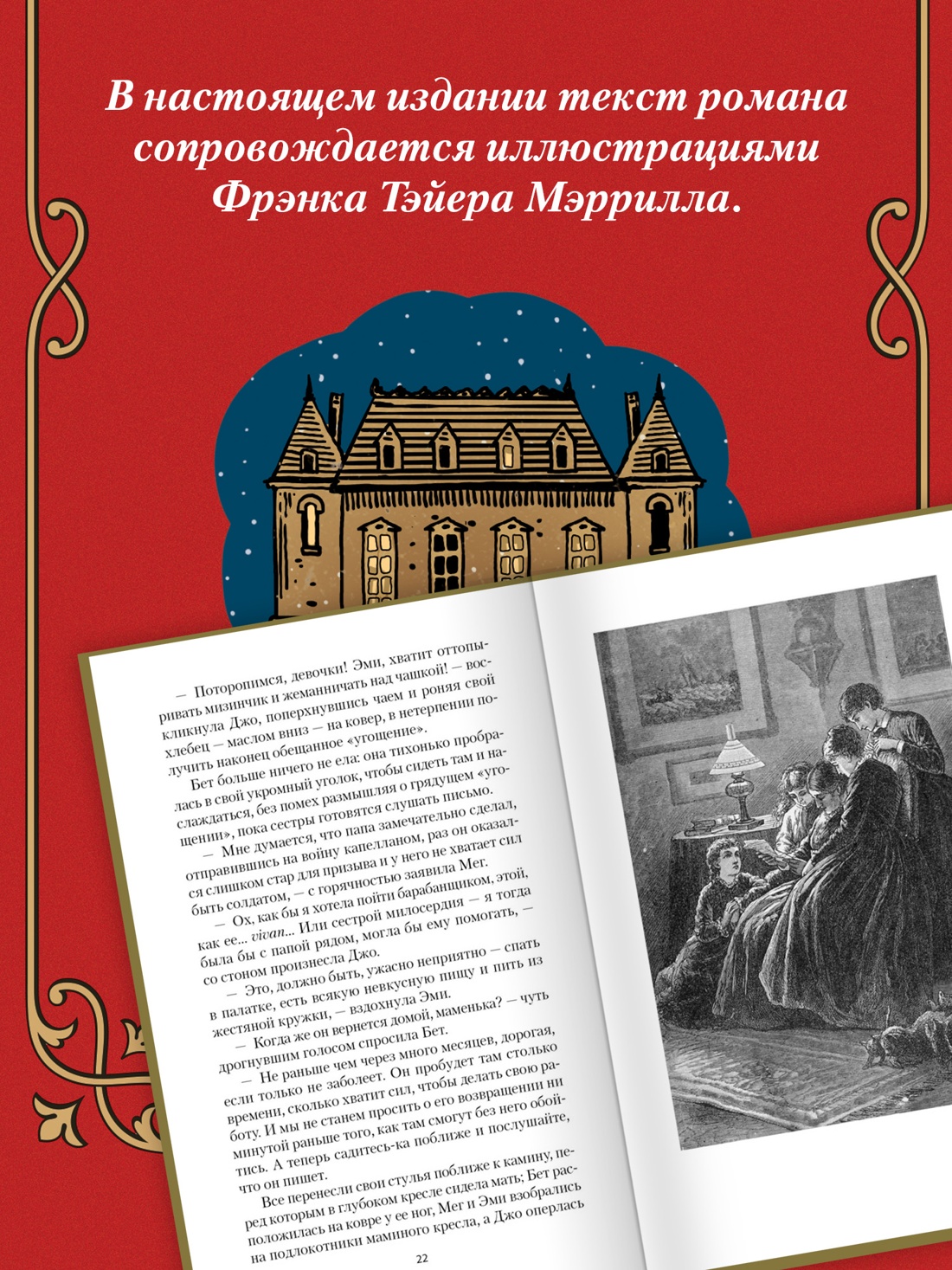 Промо материал к книге "Маленькие женщины" №3